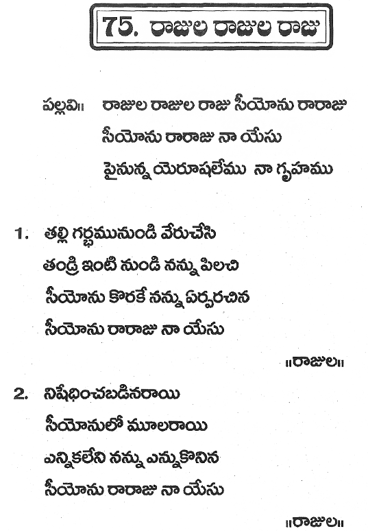 Hosanna Anandha Keerthanalu - Song No 75